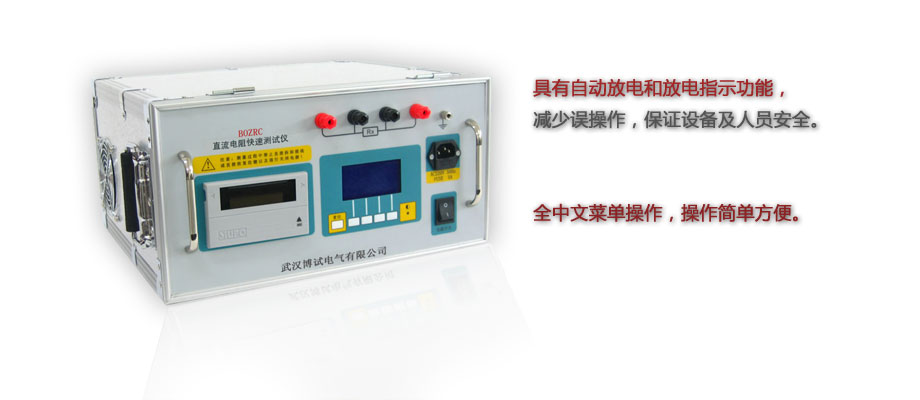 BOZRC系列直流電阻測(cè)試儀